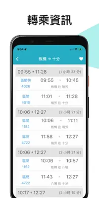 火車時刻表-台鐵時刻表 android App screenshot 9