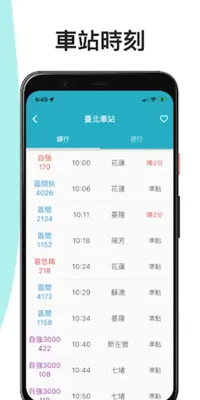 火車時刻表-台鐵時刻表 android App screenshot 10