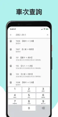 火車時刻表-台鐵時刻表 android App screenshot 11