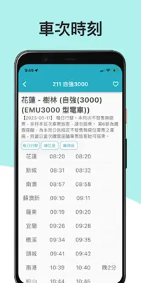 火車時刻表-台鐵時刻表 android App screenshot 12