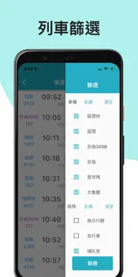 火車時刻表-台鐵時刻表 android App screenshot 13