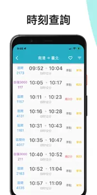 火車時刻表-台鐵時刻表 android App screenshot 14