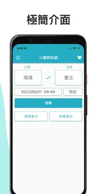 火車時刻表-台鐵時刻表 android App screenshot 15