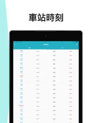 火車時刻表-台鐵時刻表 android App screenshot 2