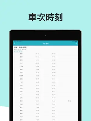 火車時刻表-台鐵時刻表 android App screenshot 4