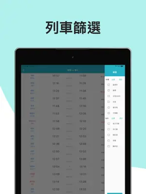 火車時刻表-台鐵時刻表 android App screenshot 5