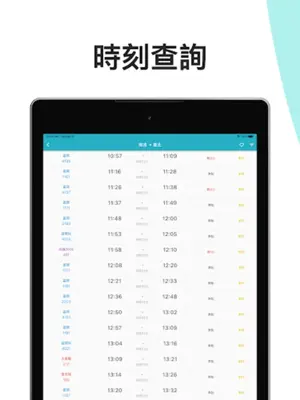 火車時刻表-台鐵時刻表 android App screenshot 6