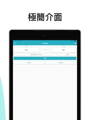 火車時刻表-台鐵時刻表 android App screenshot 7