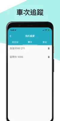 火車時刻表-台鐵時刻表 android App screenshot 8